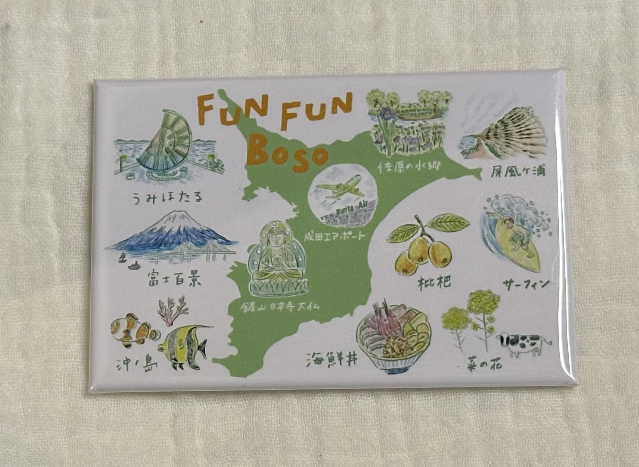 渚の駅館山で購入した、房総半島の名所や名物が描かれたFUN FUN BOSOご当地マグネット