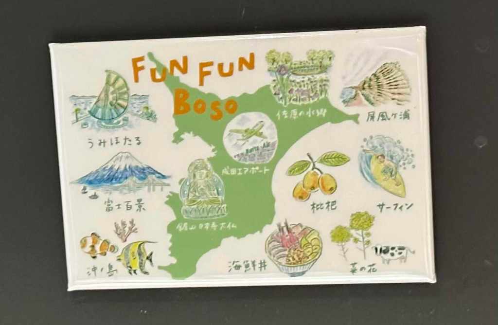 渚の駅館山で購入した、房総半島の名所や名物が描かれたFUN FUN BOSOご当地マグネット