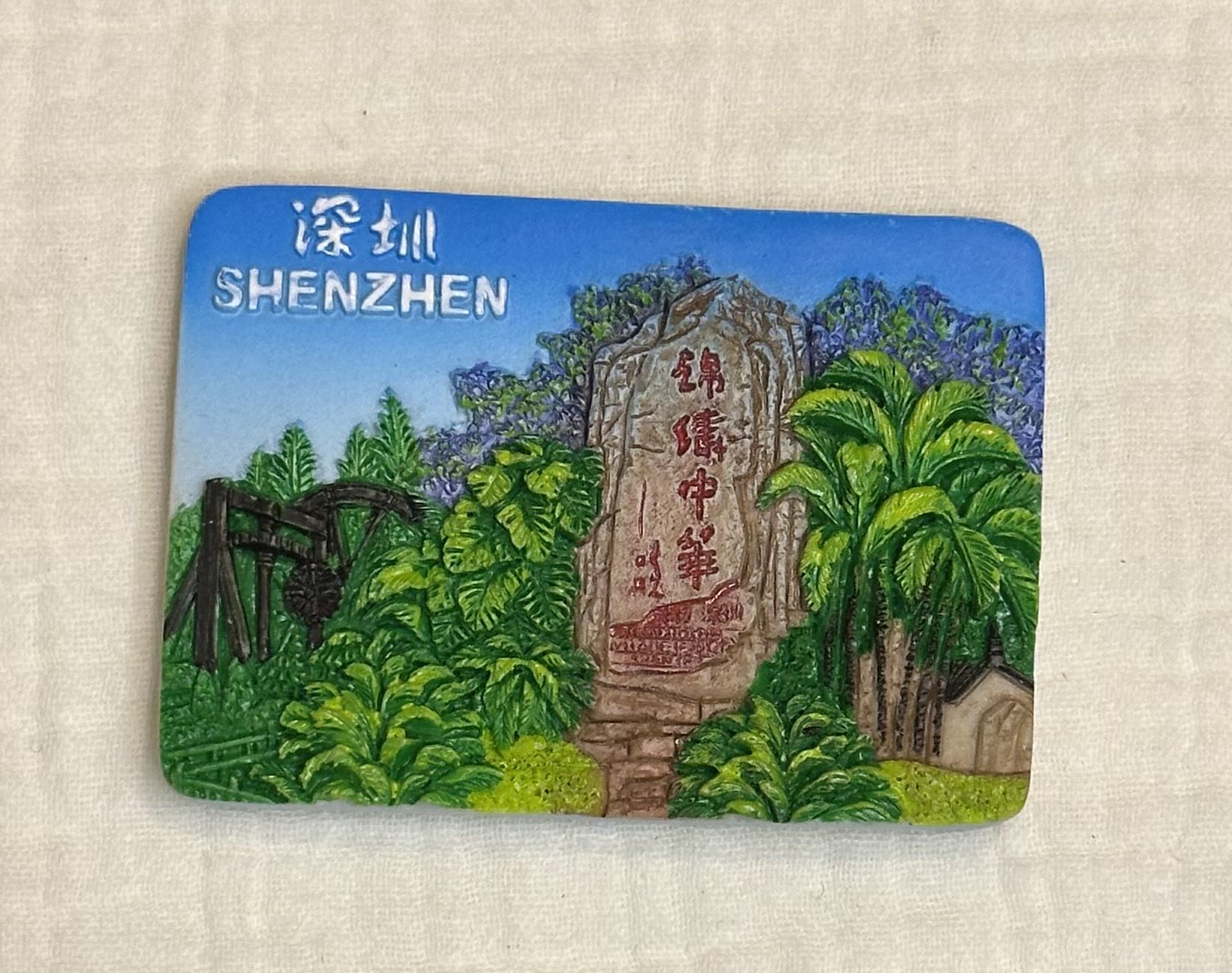 #051 中国深圳  錦繡中華民俗村限定マグネット