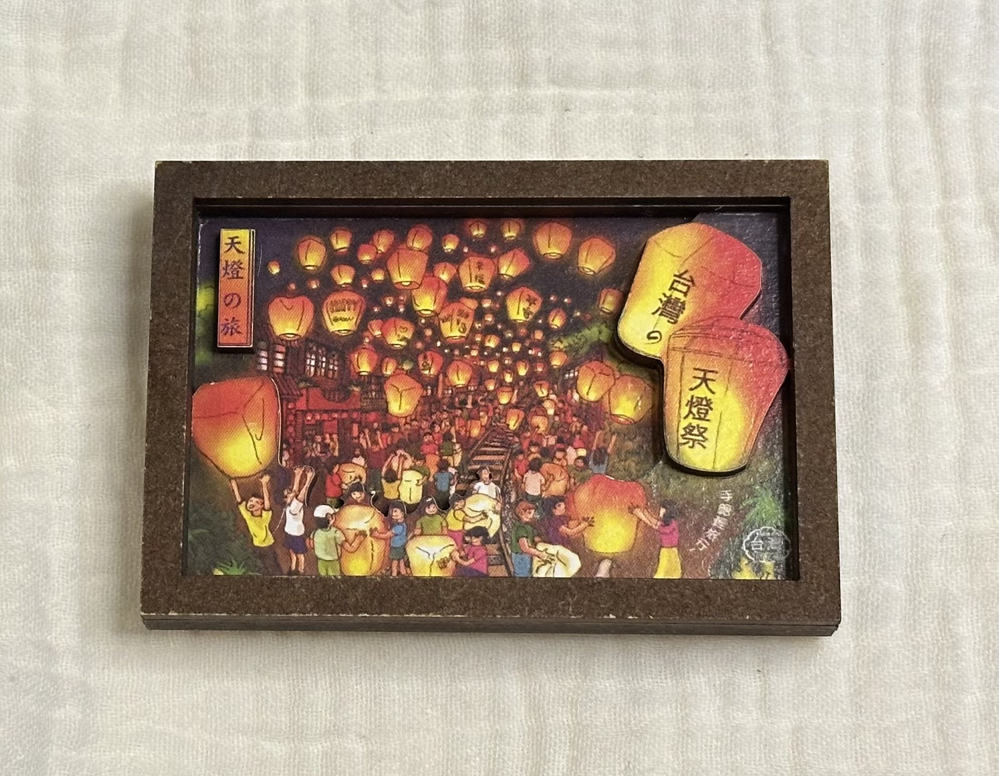 #010 台湾 十份 天燈祭(ランタン)マグネット