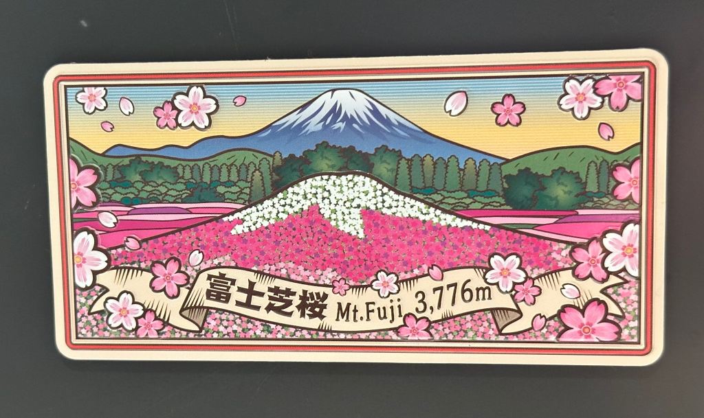 河口湖駅前のローソンで購入した、富士芝桜と富士山が描かれた山梨ご当地マグネット