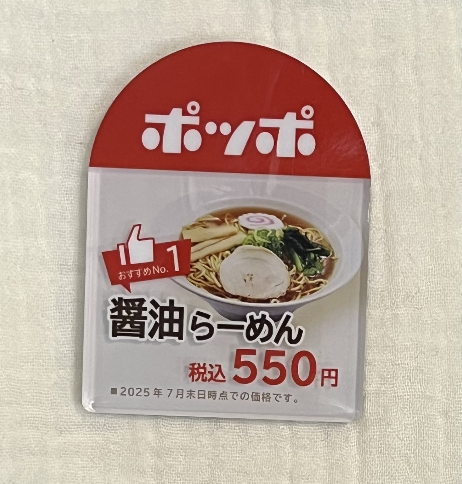 #212 イトーヨーカドー ポッポ 醤油ラーメン価格表マグネット